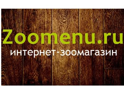 Интернет-зоомагазин Зооменю.ру